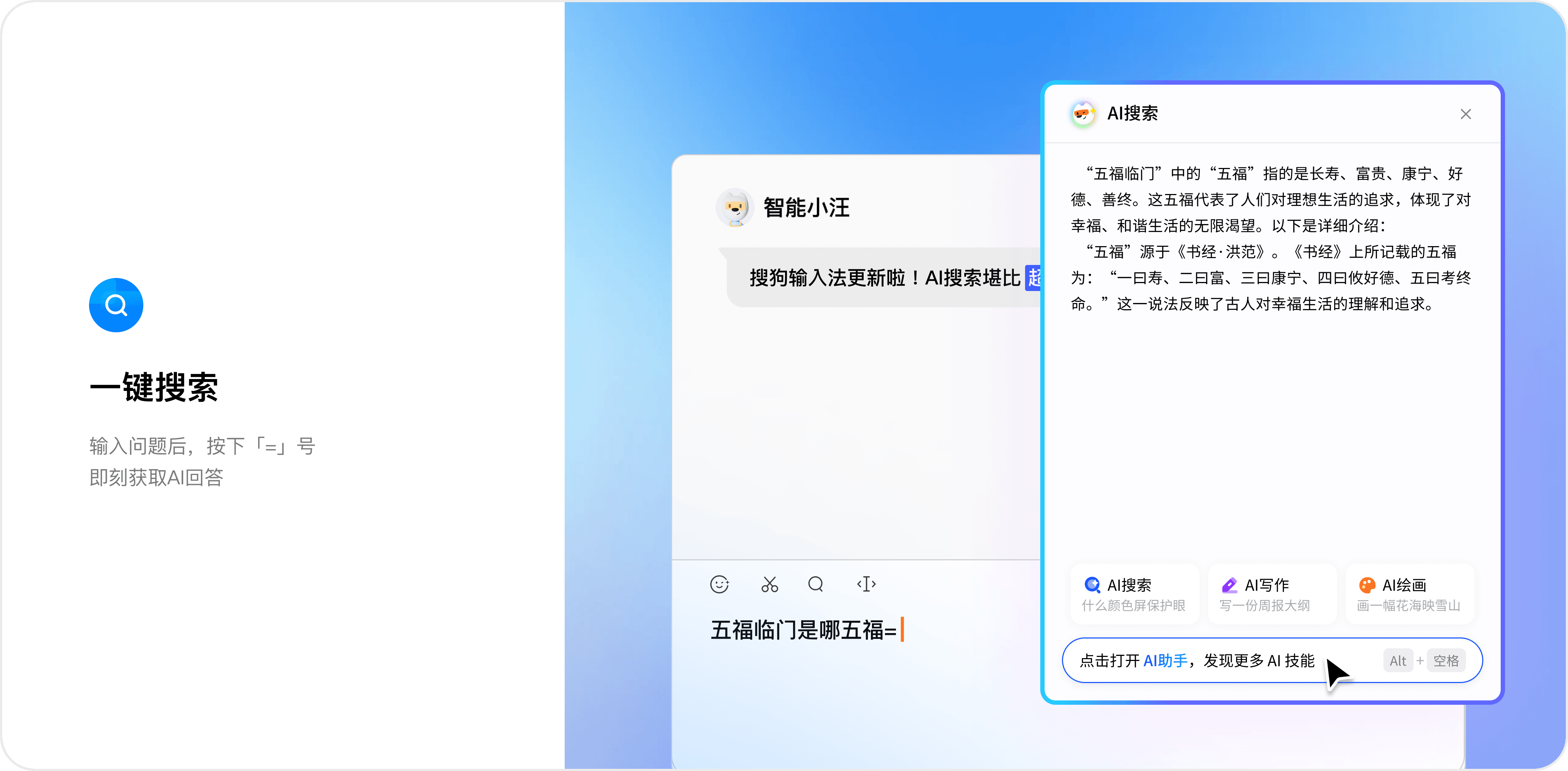 搜狗输入法AI论文写作助手